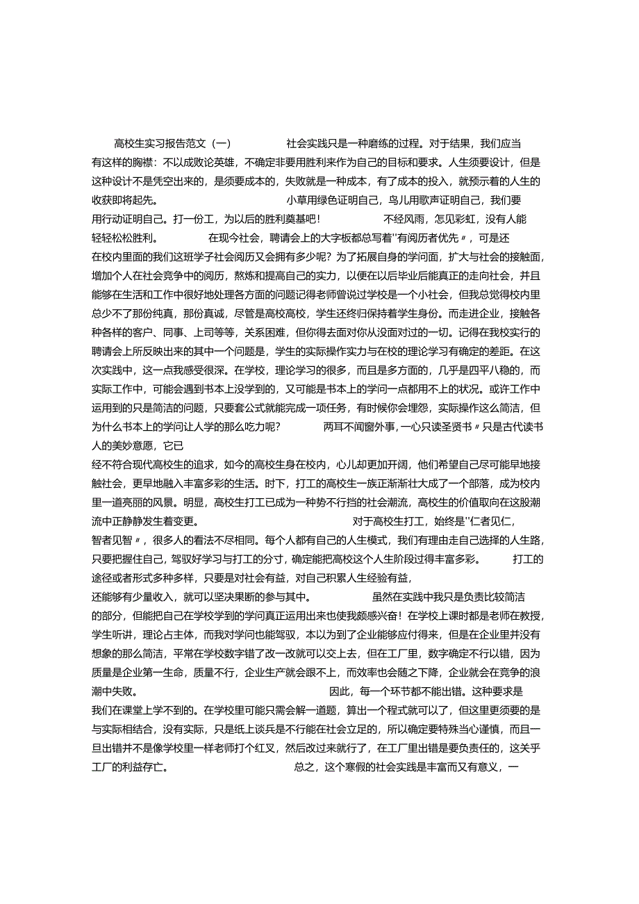 3000字实习报告范文.docx_第1页