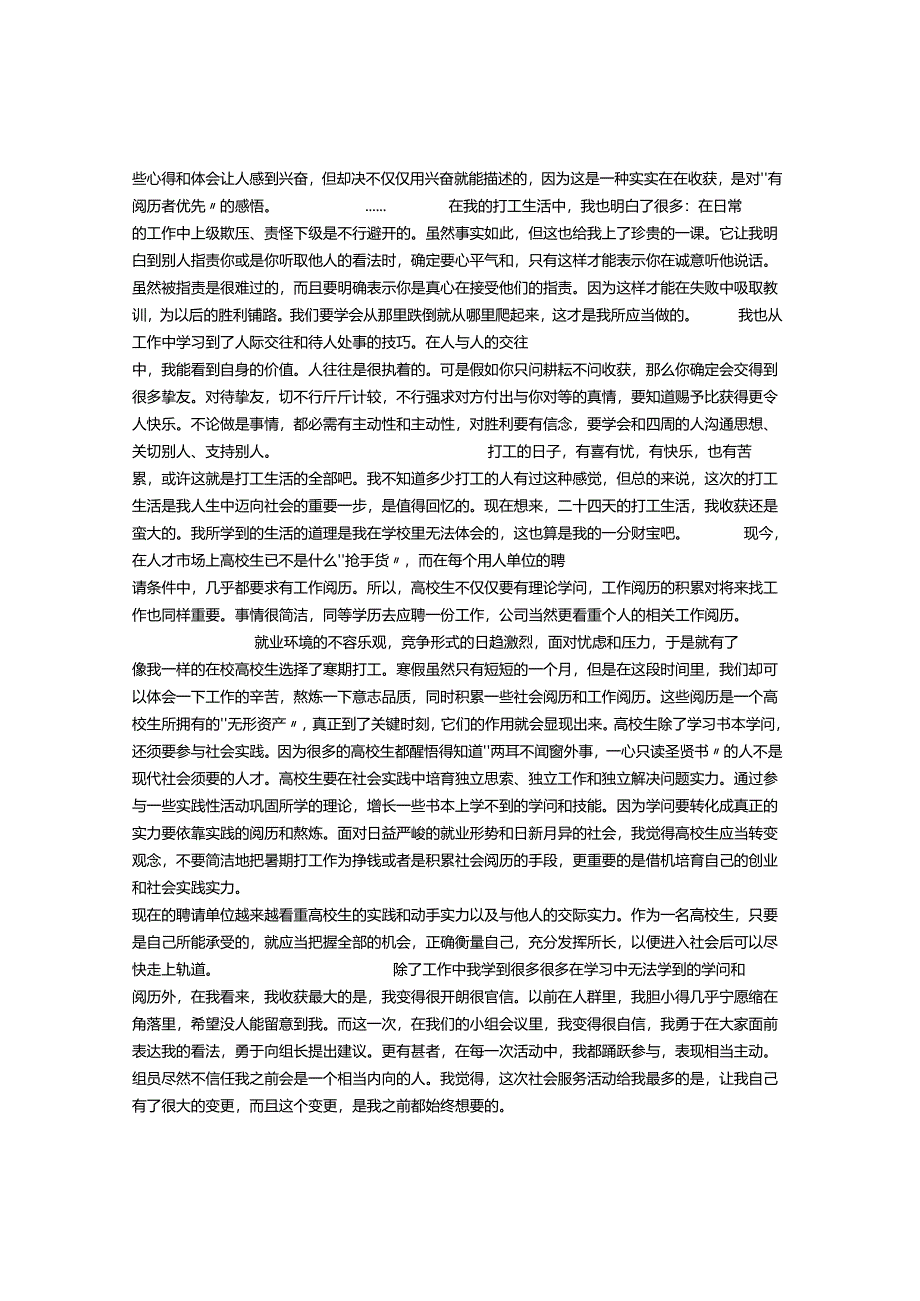 3000字实习报告范文.docx_第2页