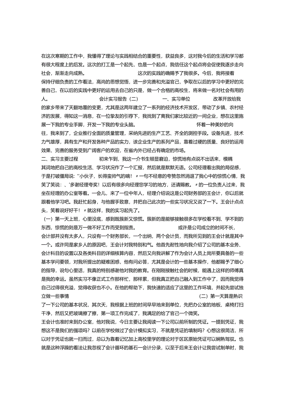 3000字实习报告范文.docx_第3页