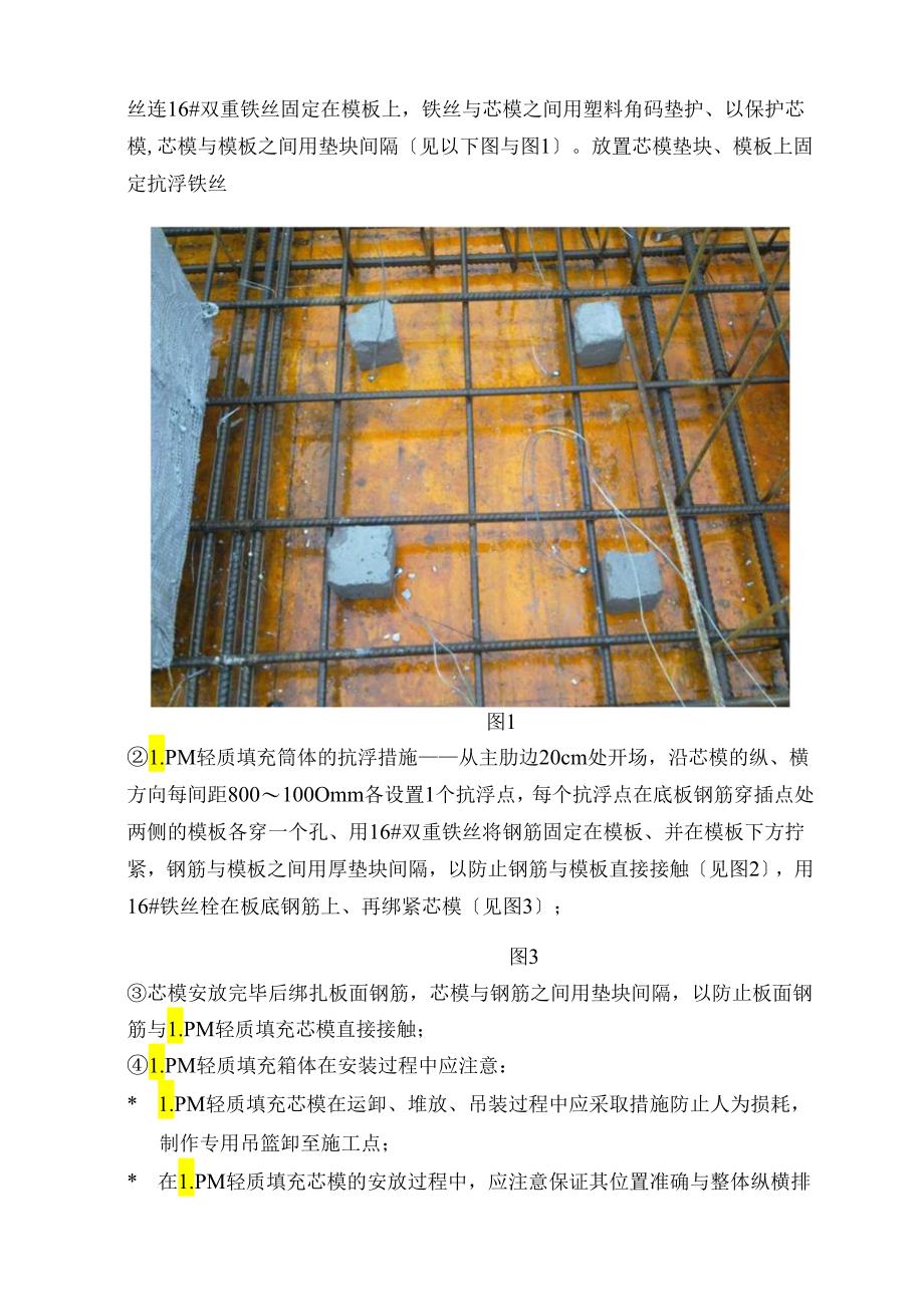 LPM现浇钢筋混凝土空腹楼盖施工方案.docx_第3页