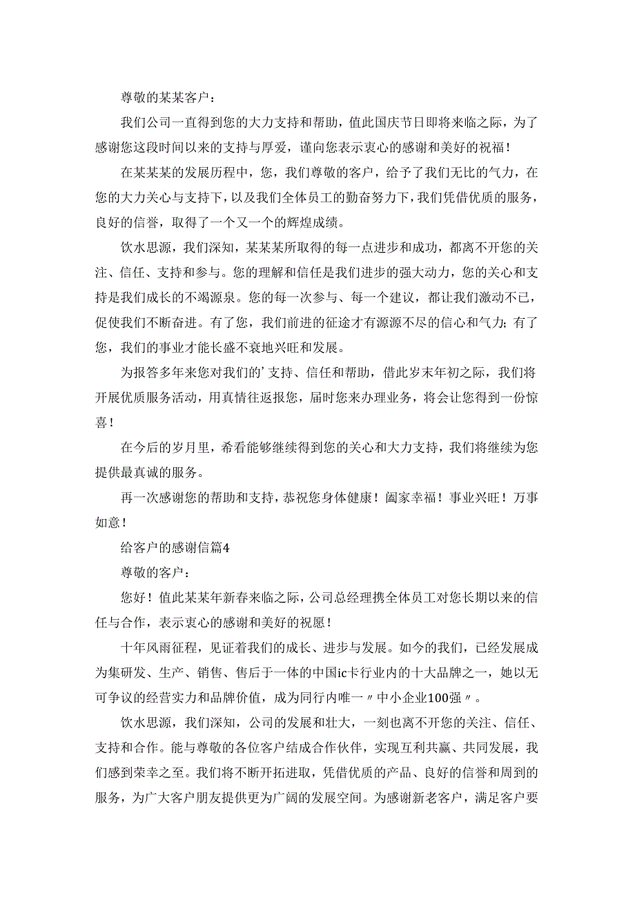 有关给客户的感谢信集合五篇.docx_第3页