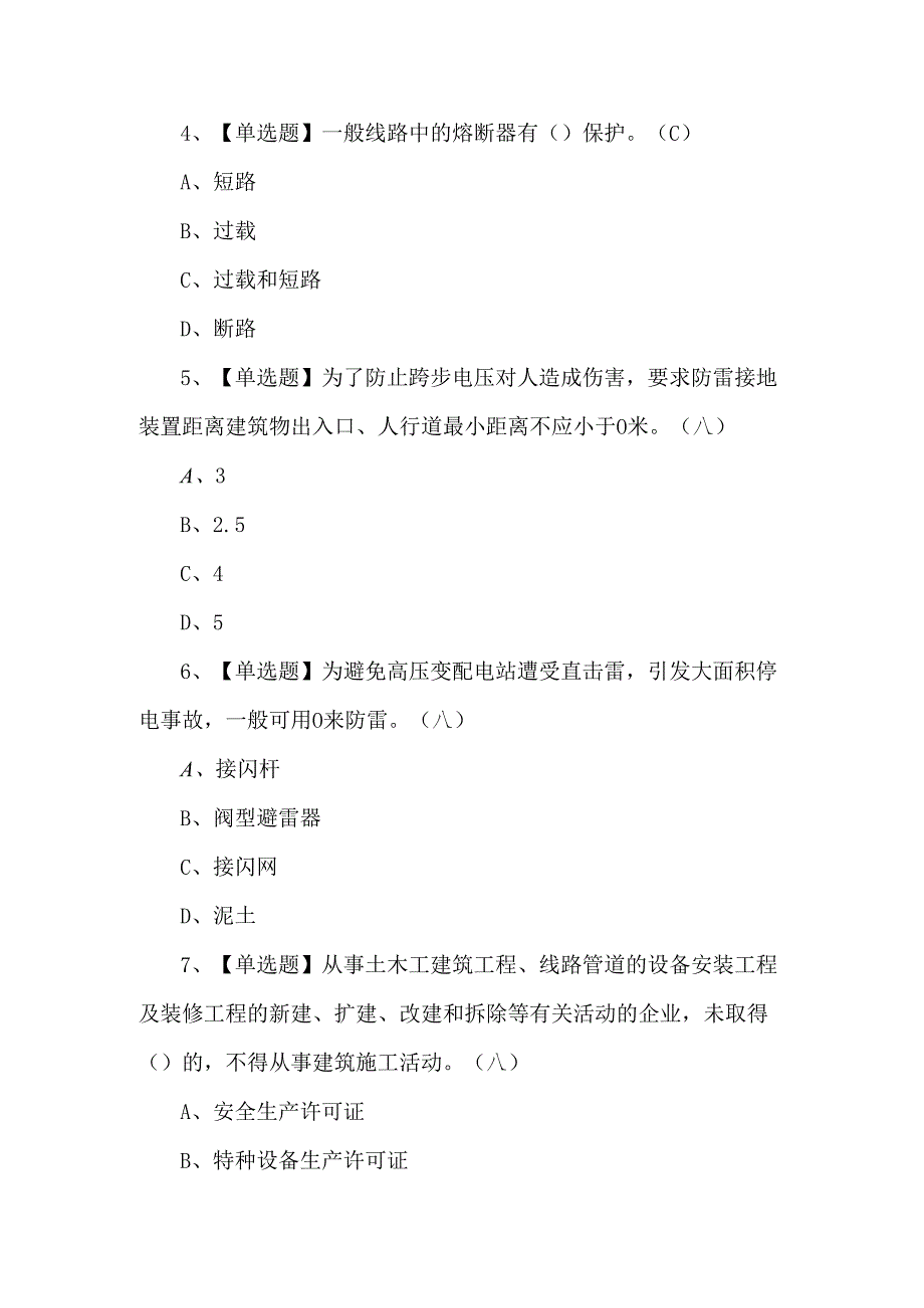 2024年建筑电工(建筑特殊工种)复审考试100题.docx_第2页