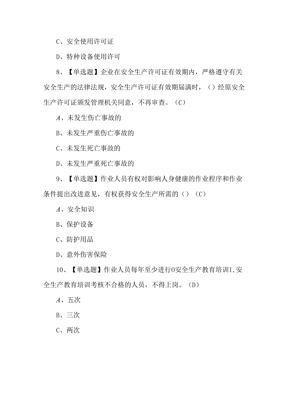 2024年建筑电工(建筑特殊工种)复审考试100题.docx_第3页