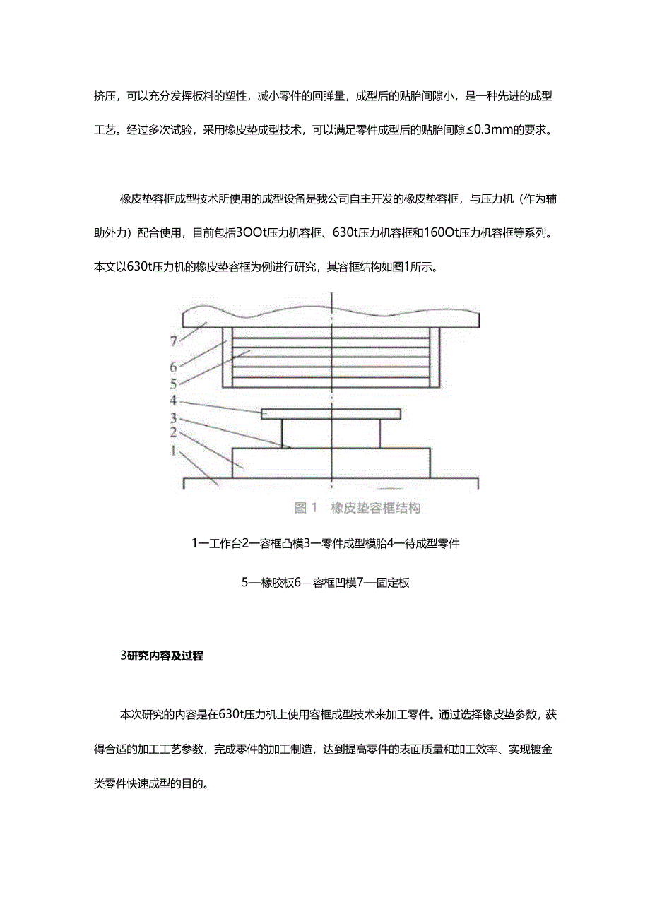 航空钣金类零件的橡皮垫容框成型技术.docx_第2页