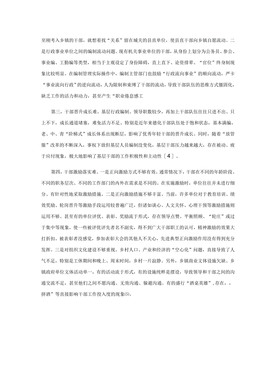 关于新形势下提升基层干部队伍精气神的思考.docx_第3页