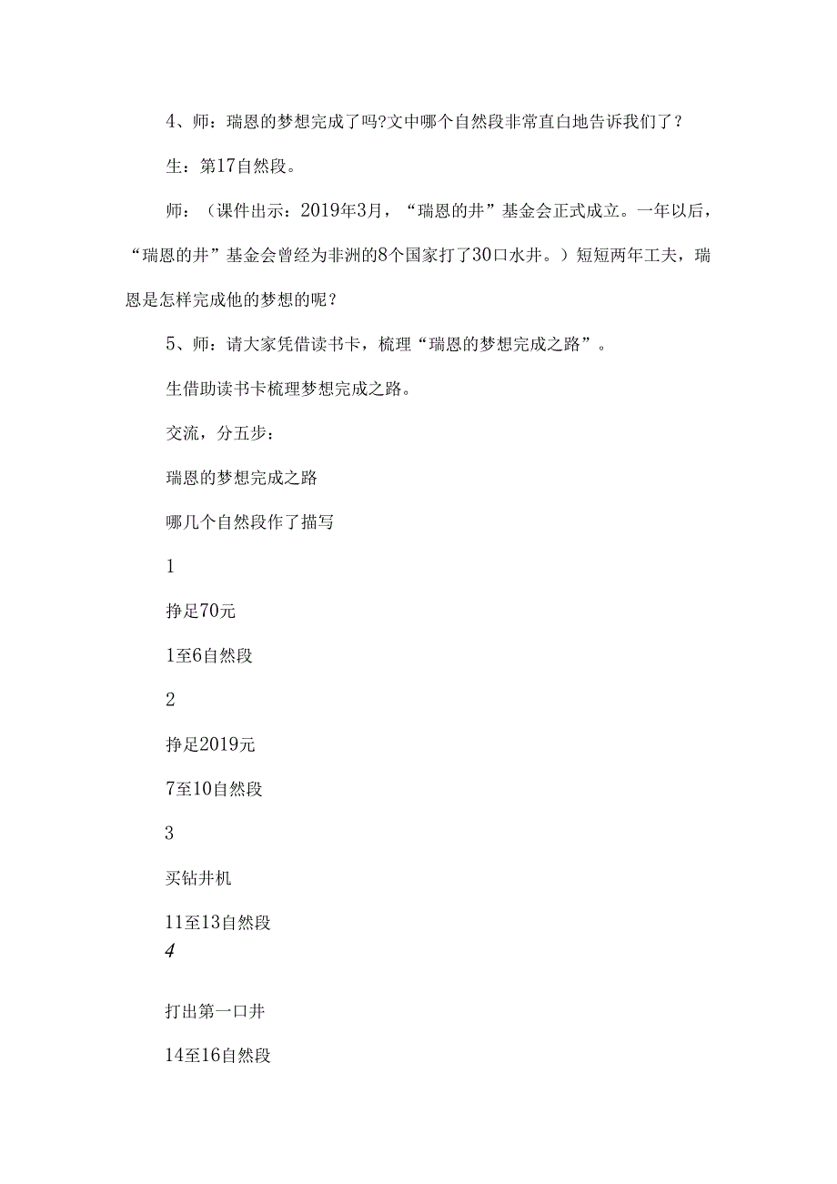 《梦想的力量》教学实录-经典教学教辅文档.docx_第3页