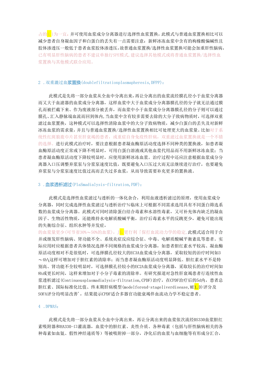 陈煜教授团队：人工肝治疗肝衰竭模式选择及其疗效判断标准.docx_第2页