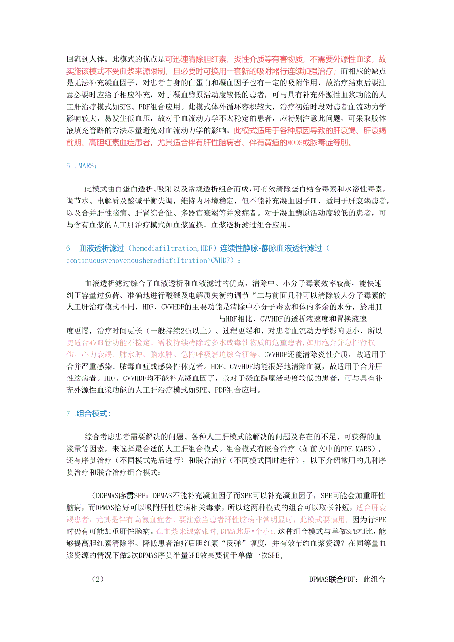 陈煜教授团队：人工肝治疗肝衰竭模式选择及其疗效判断标准.docx_第3页