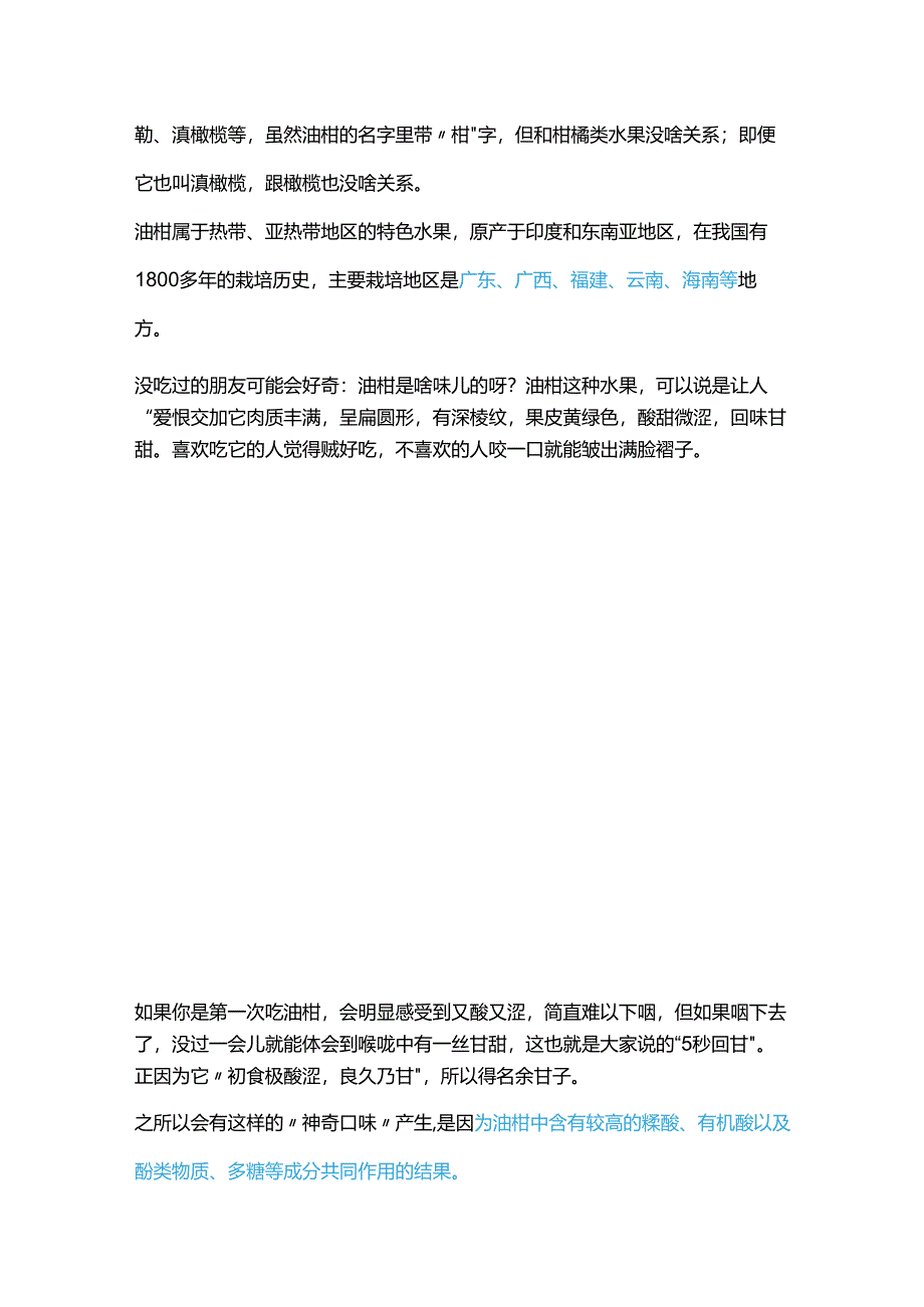 这种水果维生素 C 含量是橙子的近 8 倍！被誉为便秘人士的“救星”！.docx_第2页