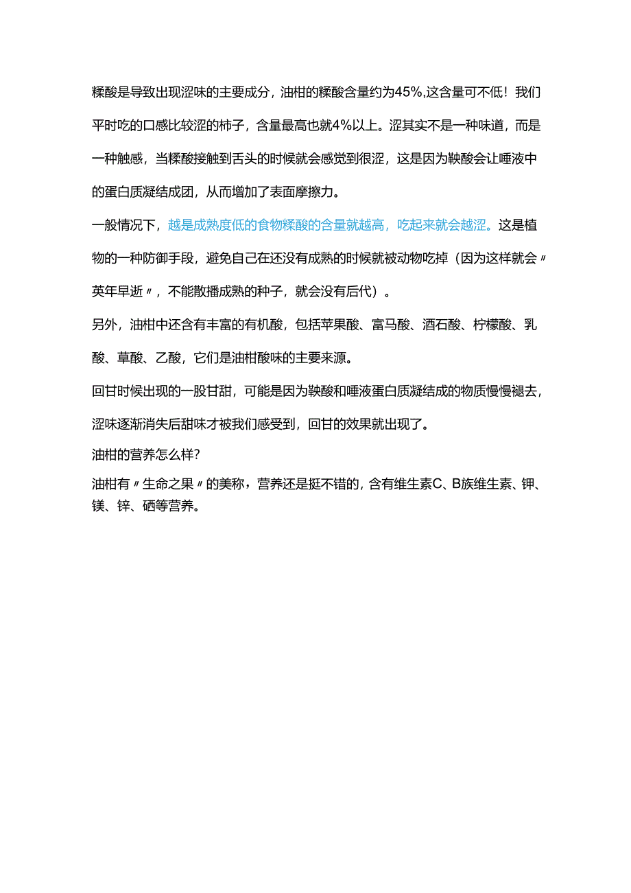 这种水果维生素 C 含量是橙子的近 8 倍！被誉为便秘人士的“救星”！.docx_第3页