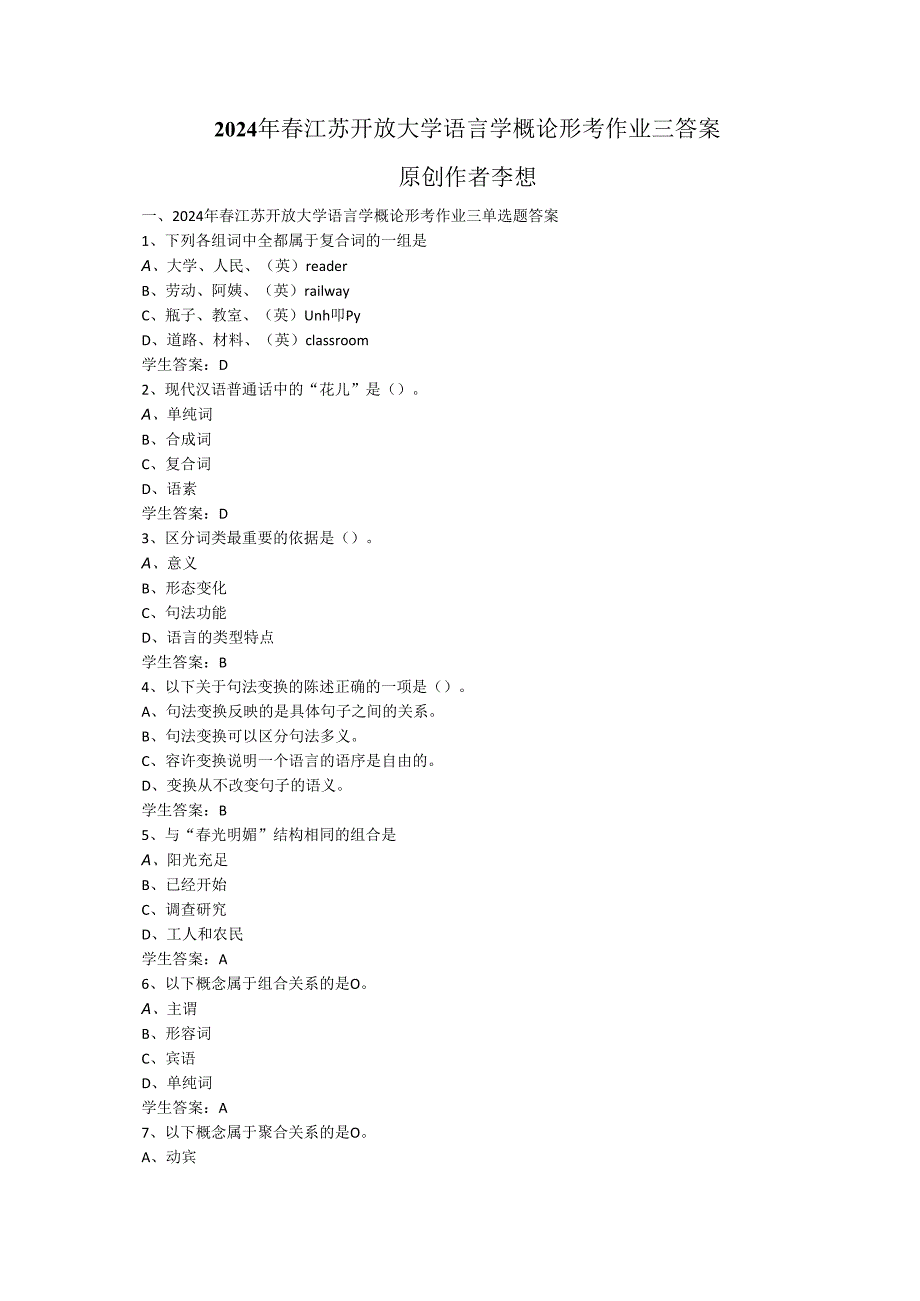 2024年春江苏开放大学语言学概论形考作业三答案.docx_第1页