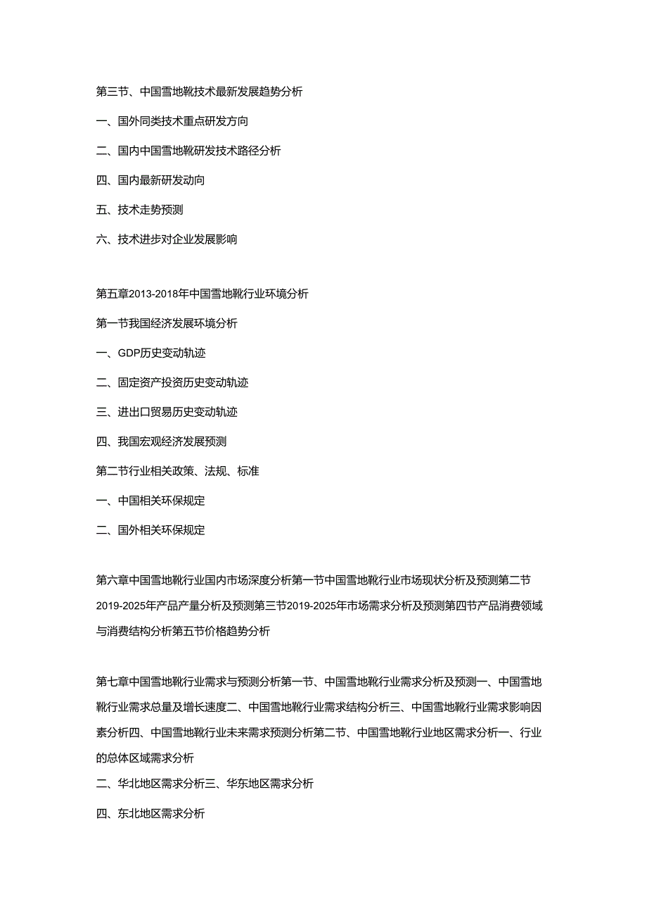 2019-2025年中国雪地靴市场运营格局及投资潜力研究预测报告.docx_第3页