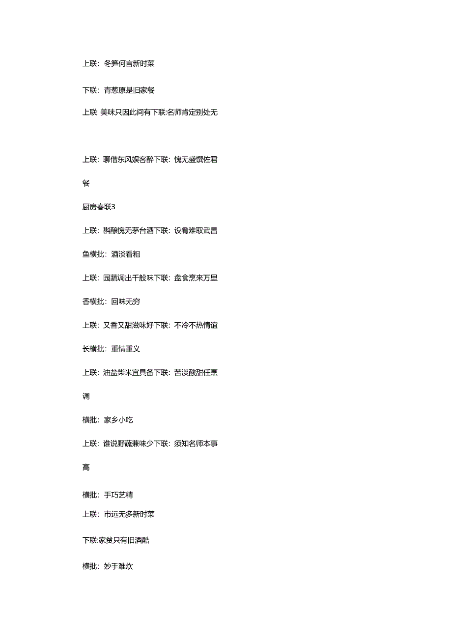 2024年厨房春联.docx_第3页