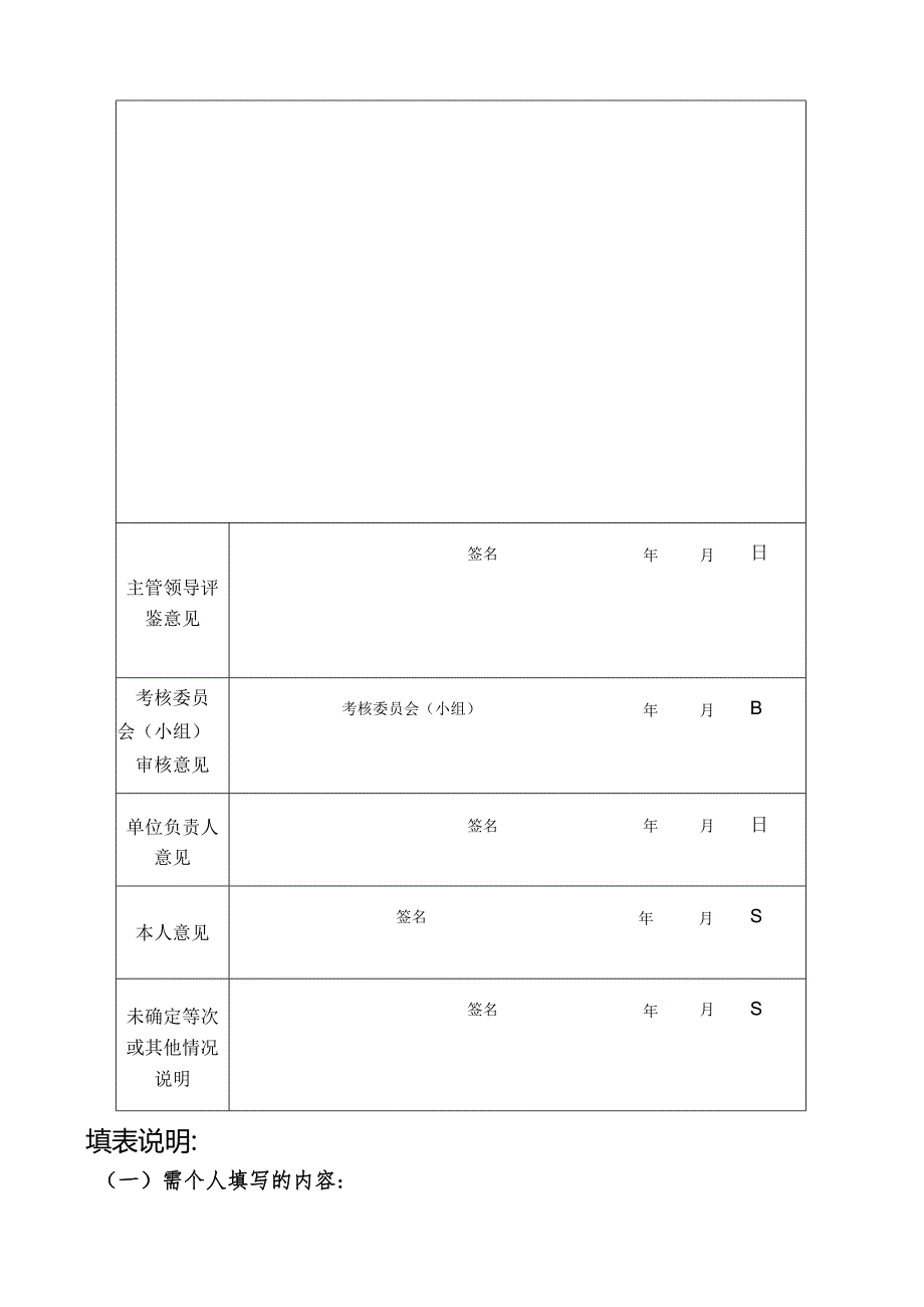 X省事业单位工作人员年度考核登记表.docx_第3页