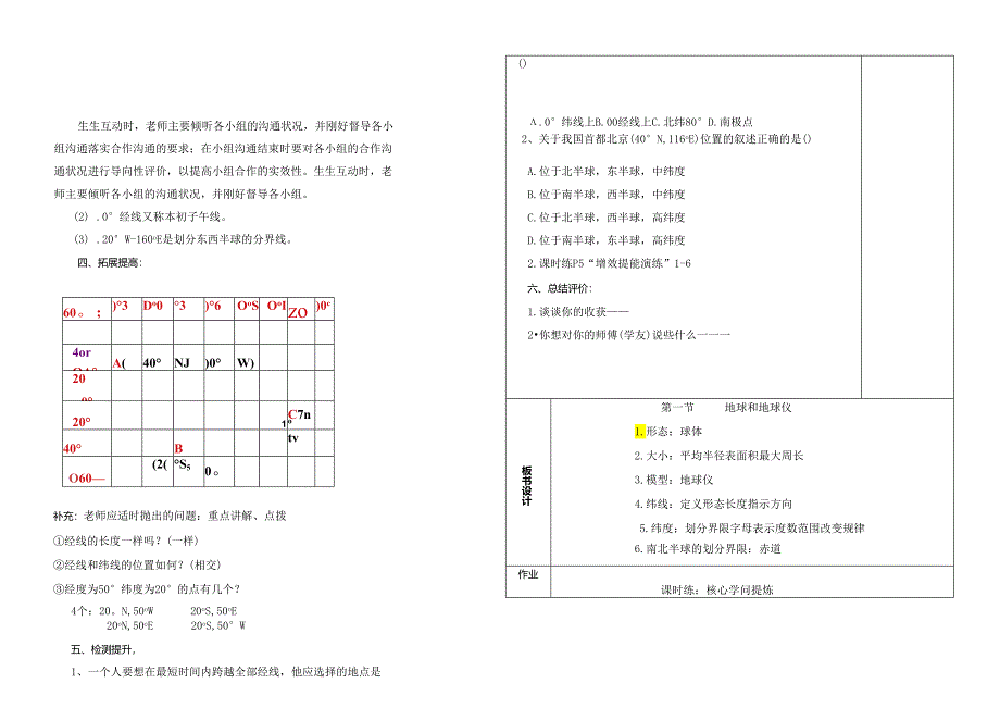 3 第一节地球和地球仪（2).docx_第2页