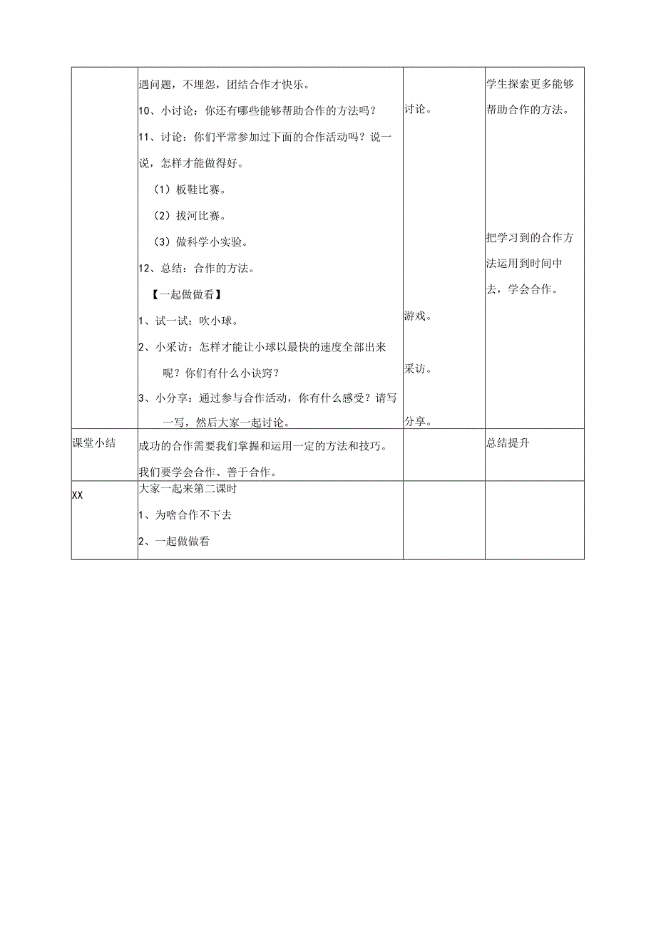 部编版道德与法治一年级 大家一起来 第二课时 教学设计.docx_第2页