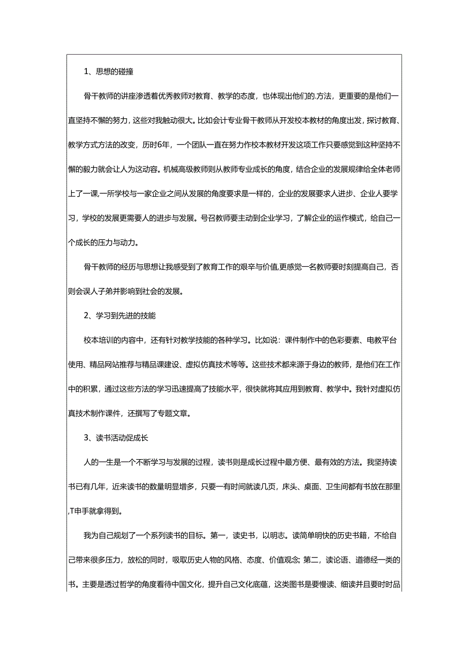 2024年小学校本培训个人总结.docx_第2页