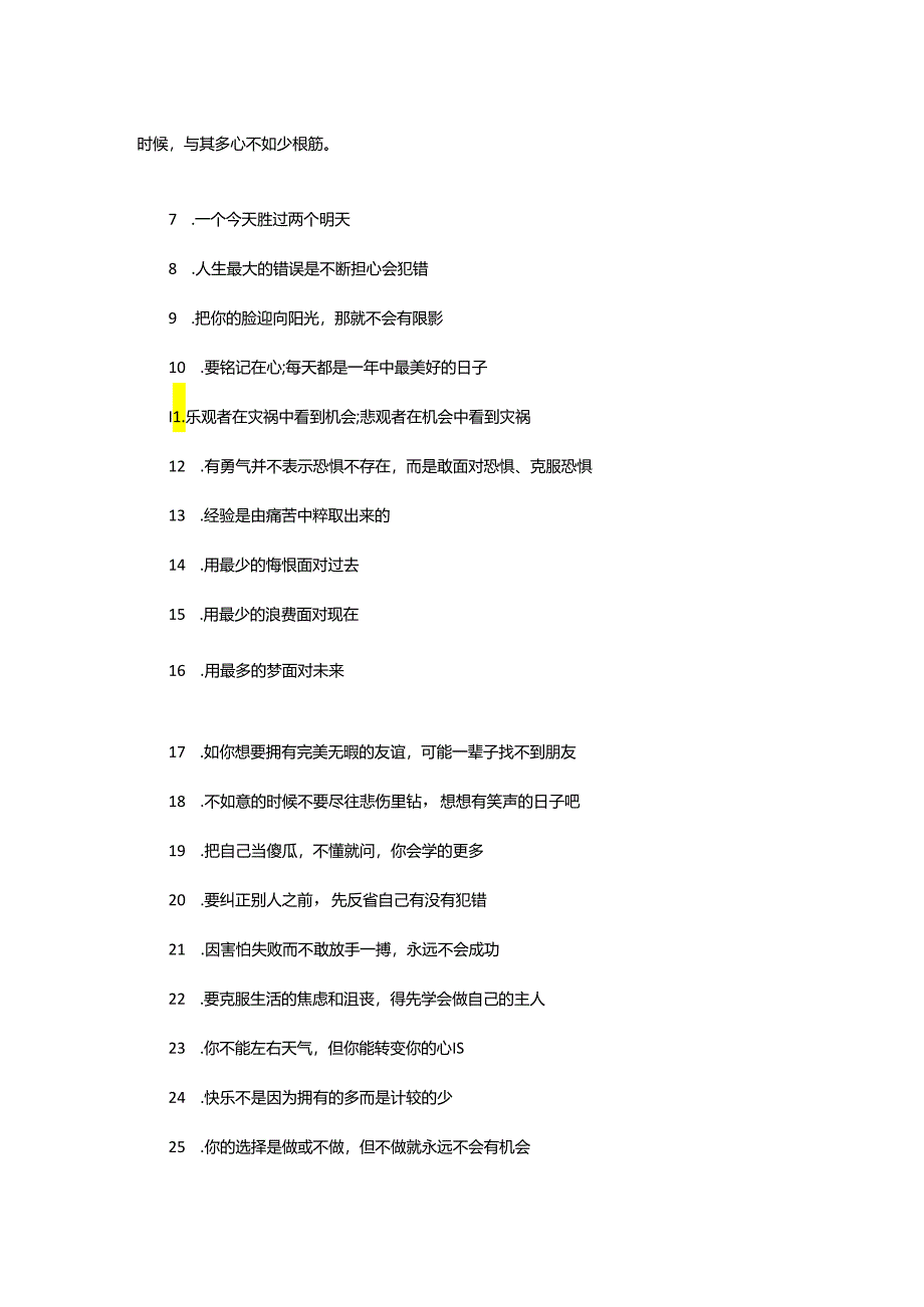 2024年励志座右铭.docx_第2页