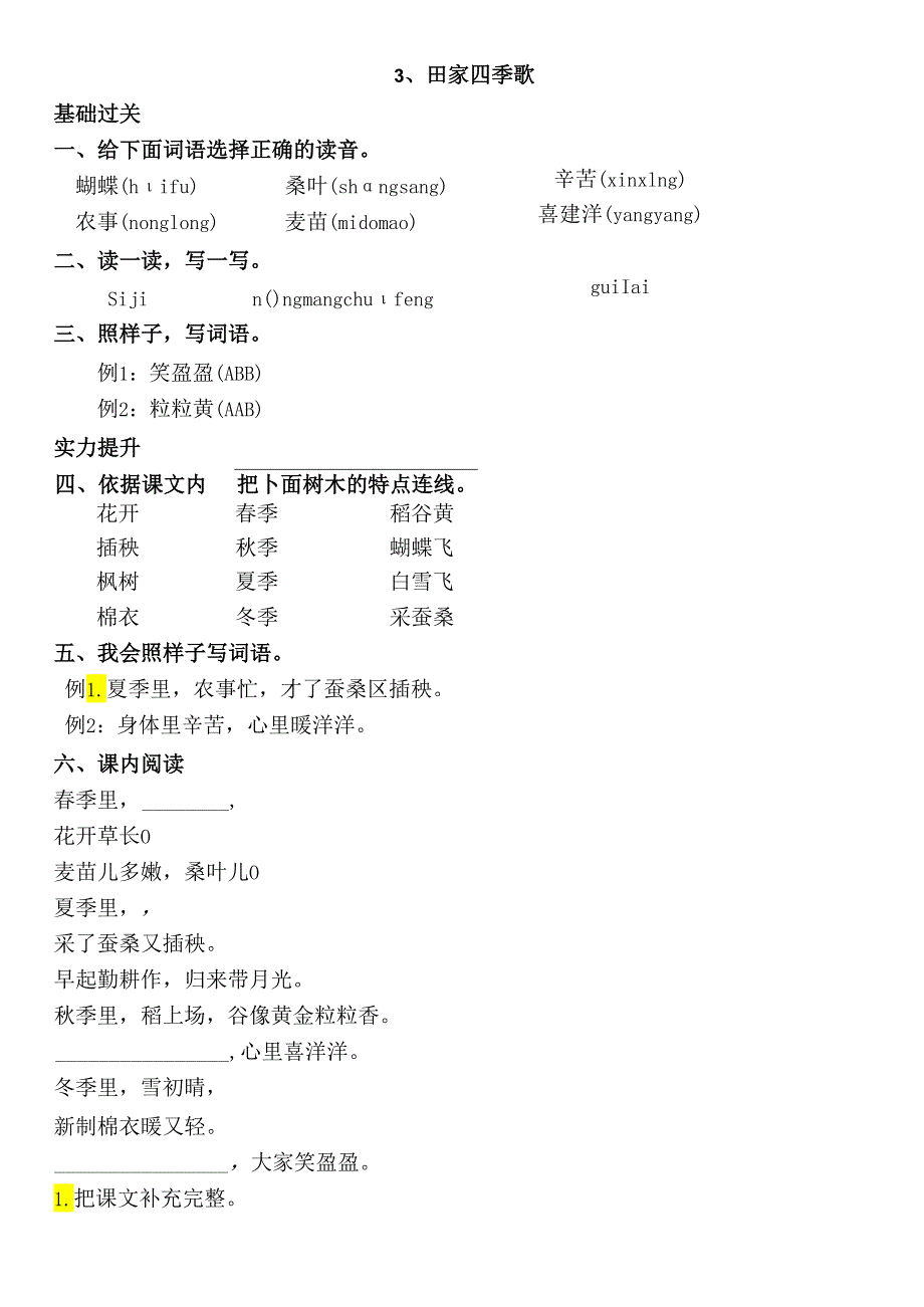 4.田家四季歌.docx_第1页