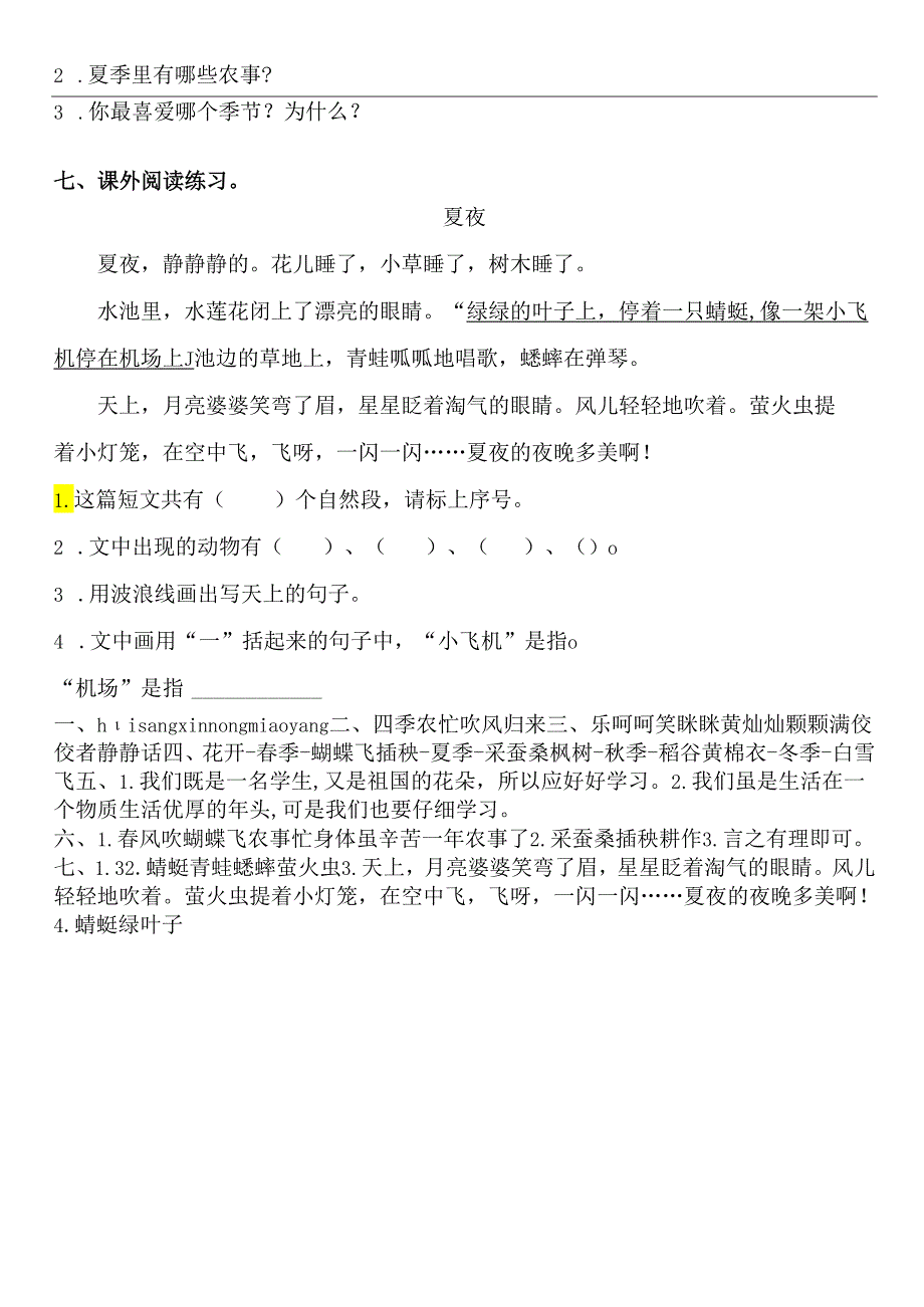 4.田家四季歌.docx_第2页