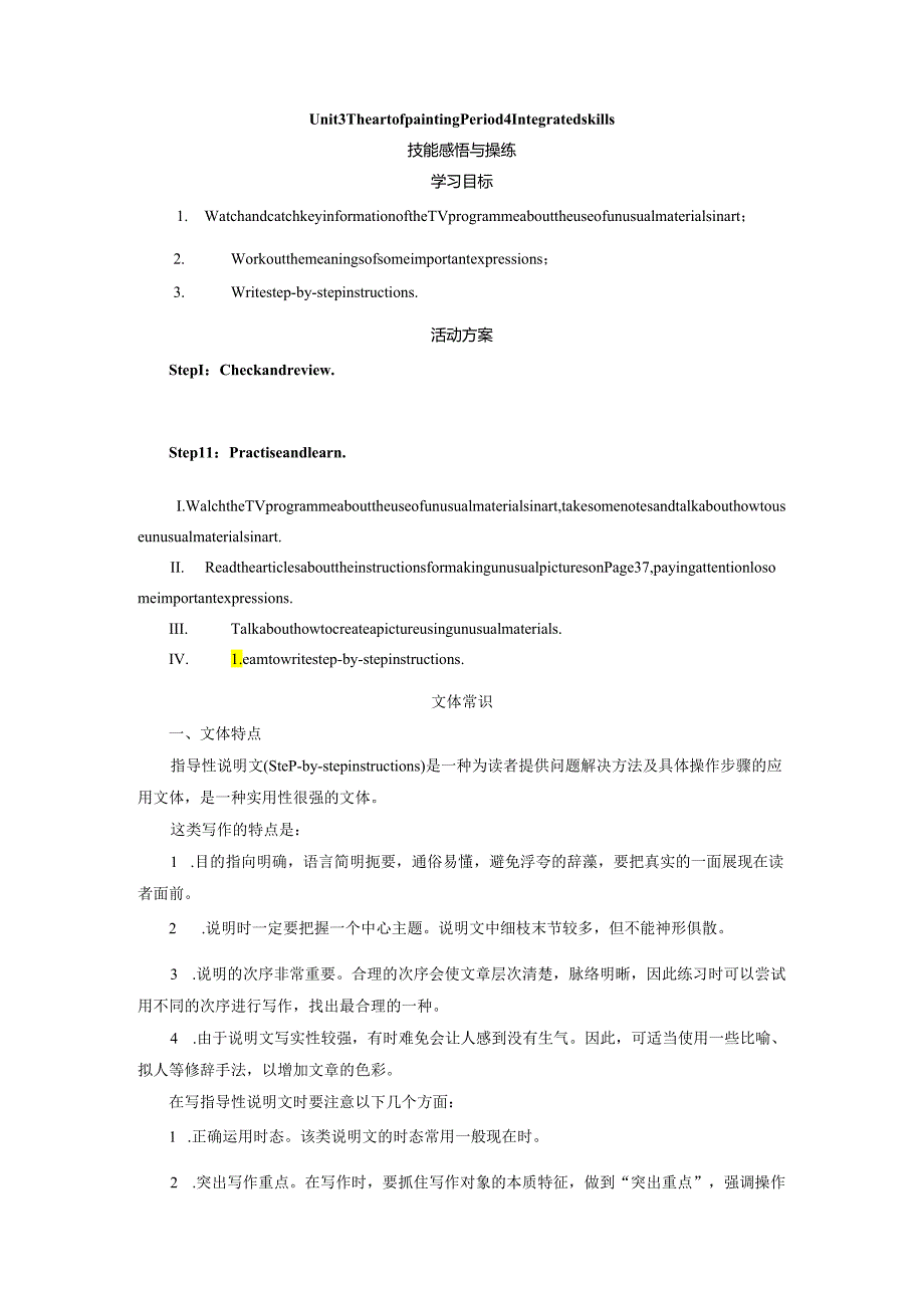 2022-2023学年牛津译林版选择性必修第一册Unit 3 The art of painting Period 4 Integrated skills 导学案.docx_第1页