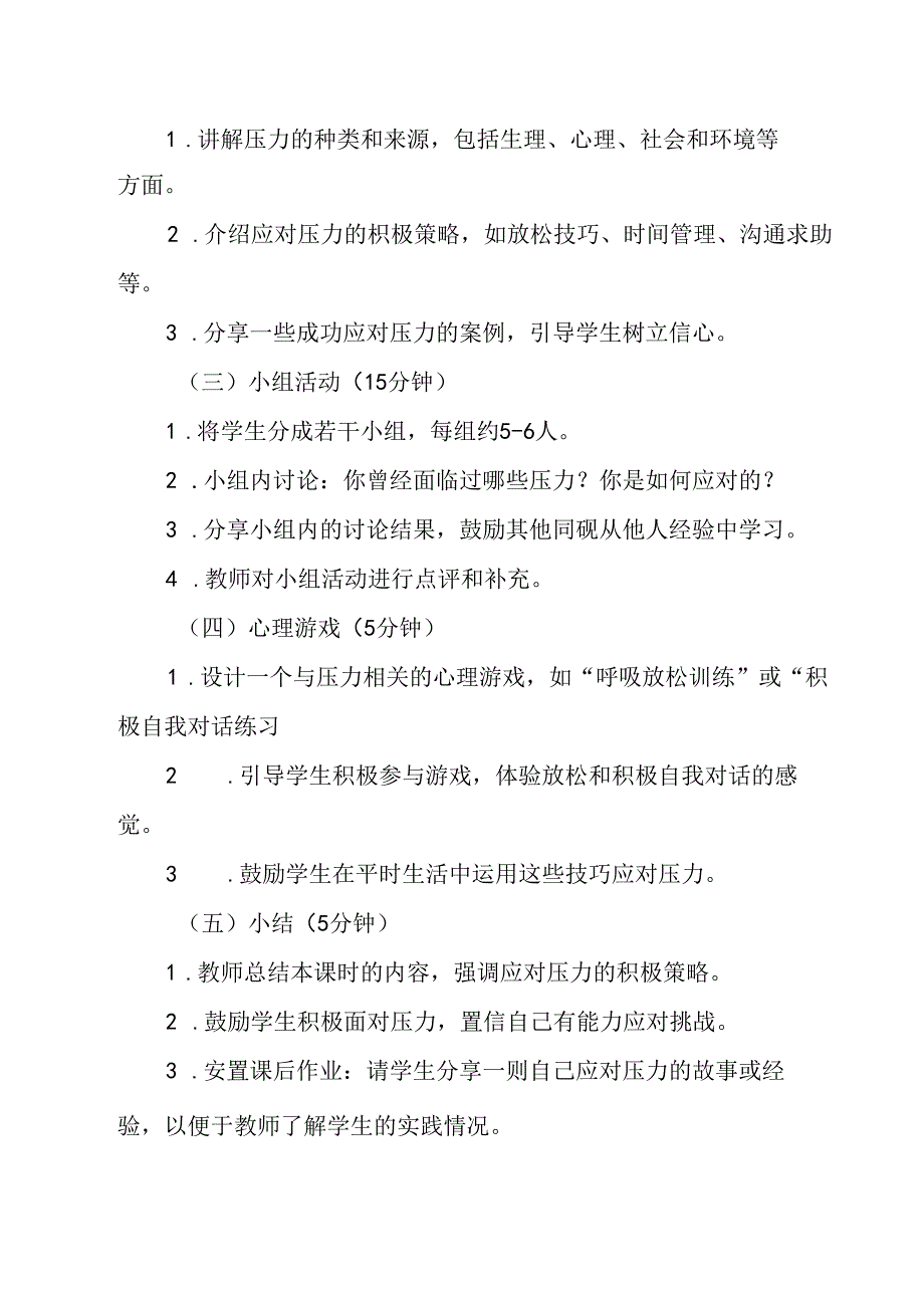 与压力共舞 教学设计 心理健康九年级全一册.docx_第2页