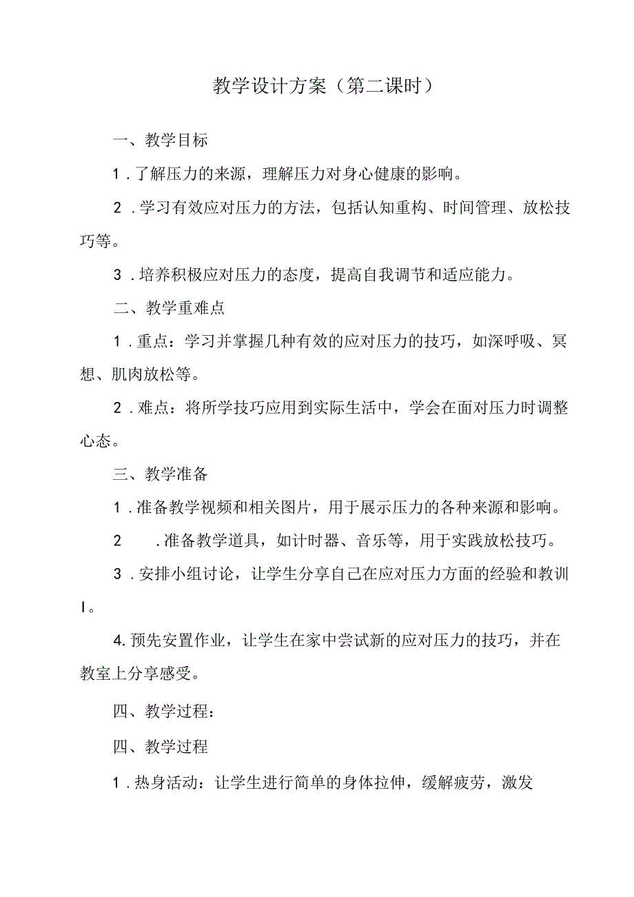 与压力共舞 教学设计 心理健康九年级全一册.docx_第3页