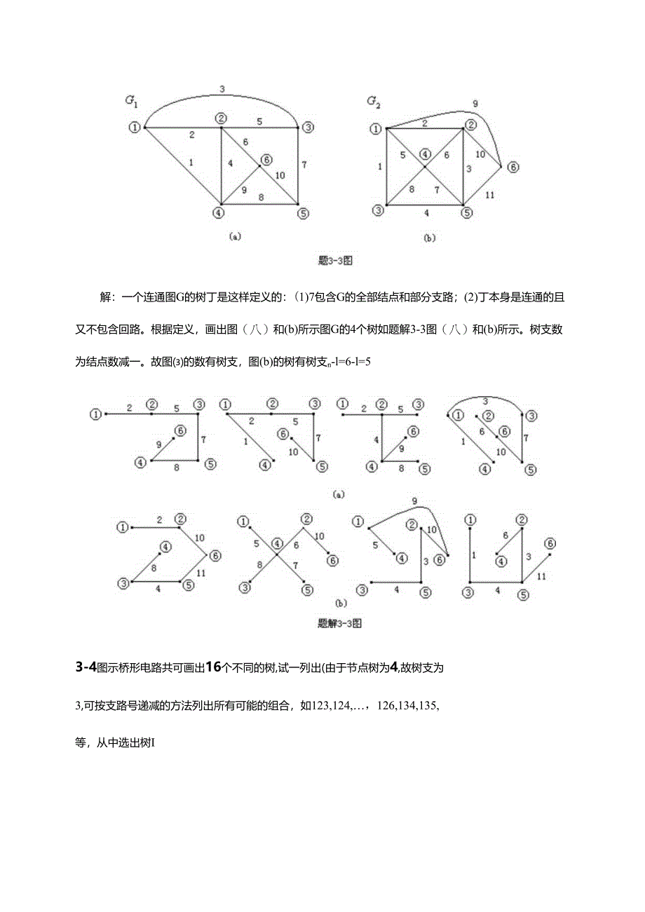 电路第四版答案解析(第三章).docx_第3页