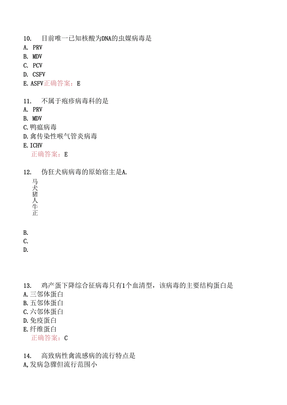 执业兽医资格考试预防科目真题2011-.docx_第3页