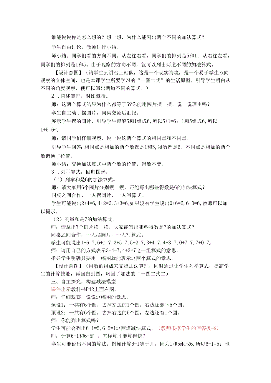 《6和7的加减法》教案.docx_第2页