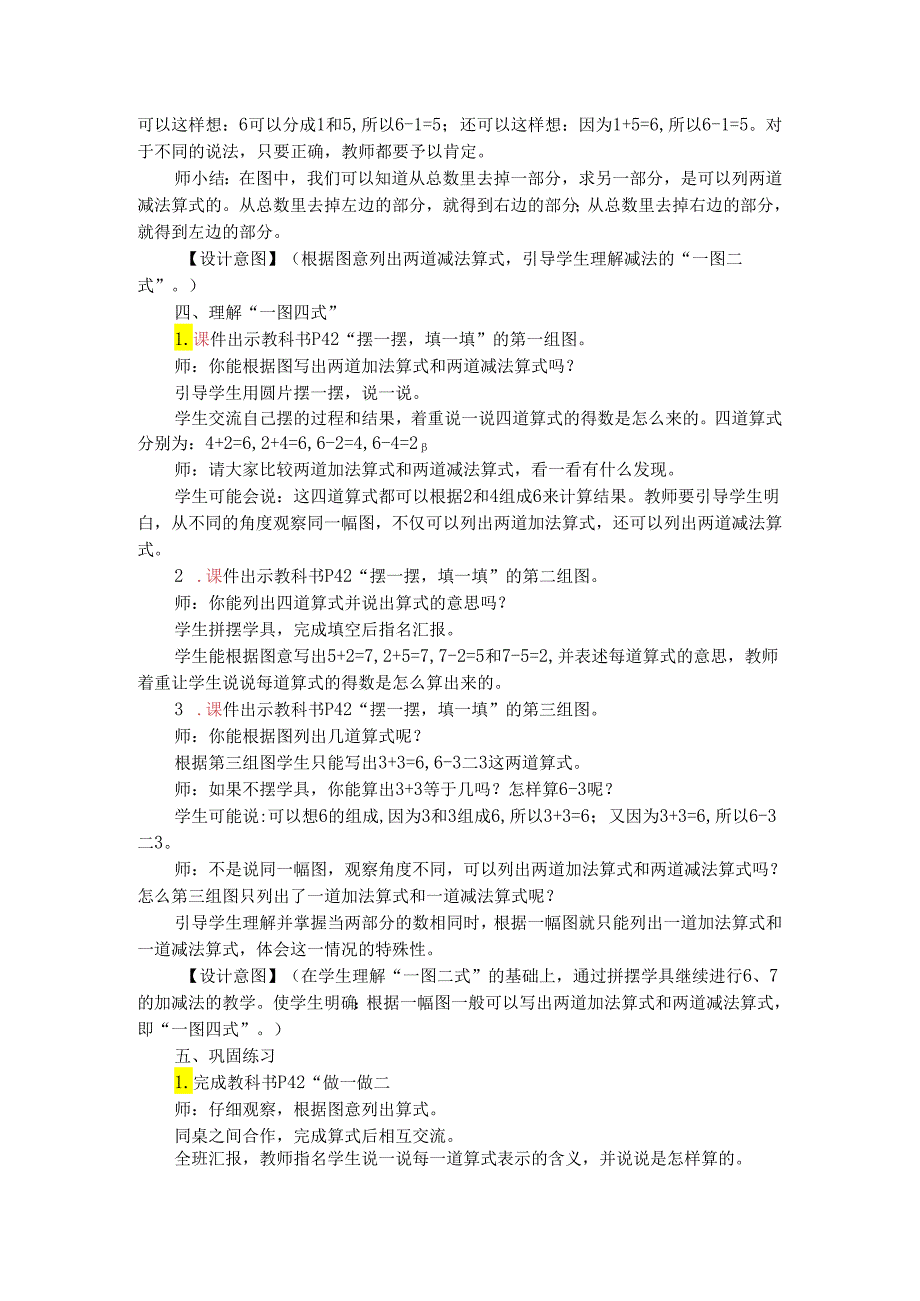 《6和7的加减法》教案.docx_第3页