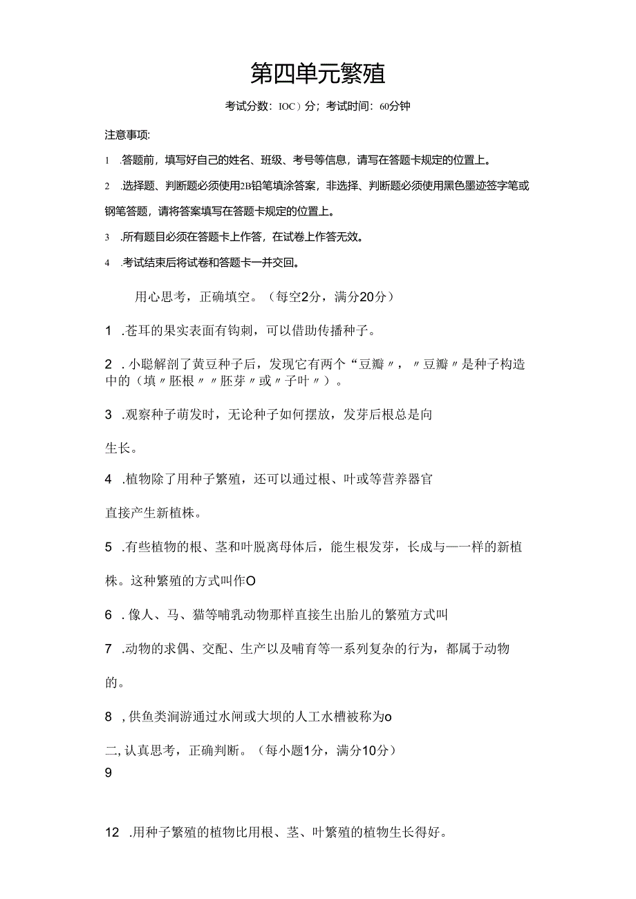 第四单元 繁殖 提升卷 科学四年级下册（苏教版）.docx_第1页