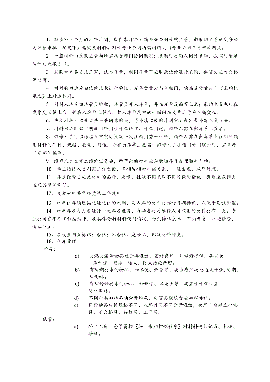 GG20材料管理制度.docx_第1页