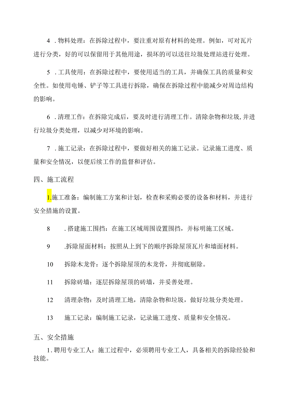 屋面拆除施工方案.docx_第2页