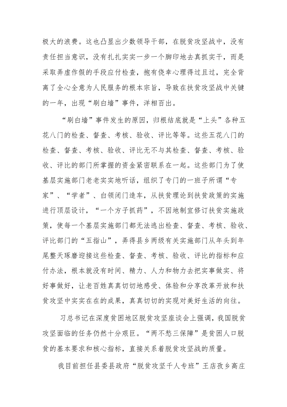 “以案示警、以案为戒、以案促改”警示教育.docx_第2页