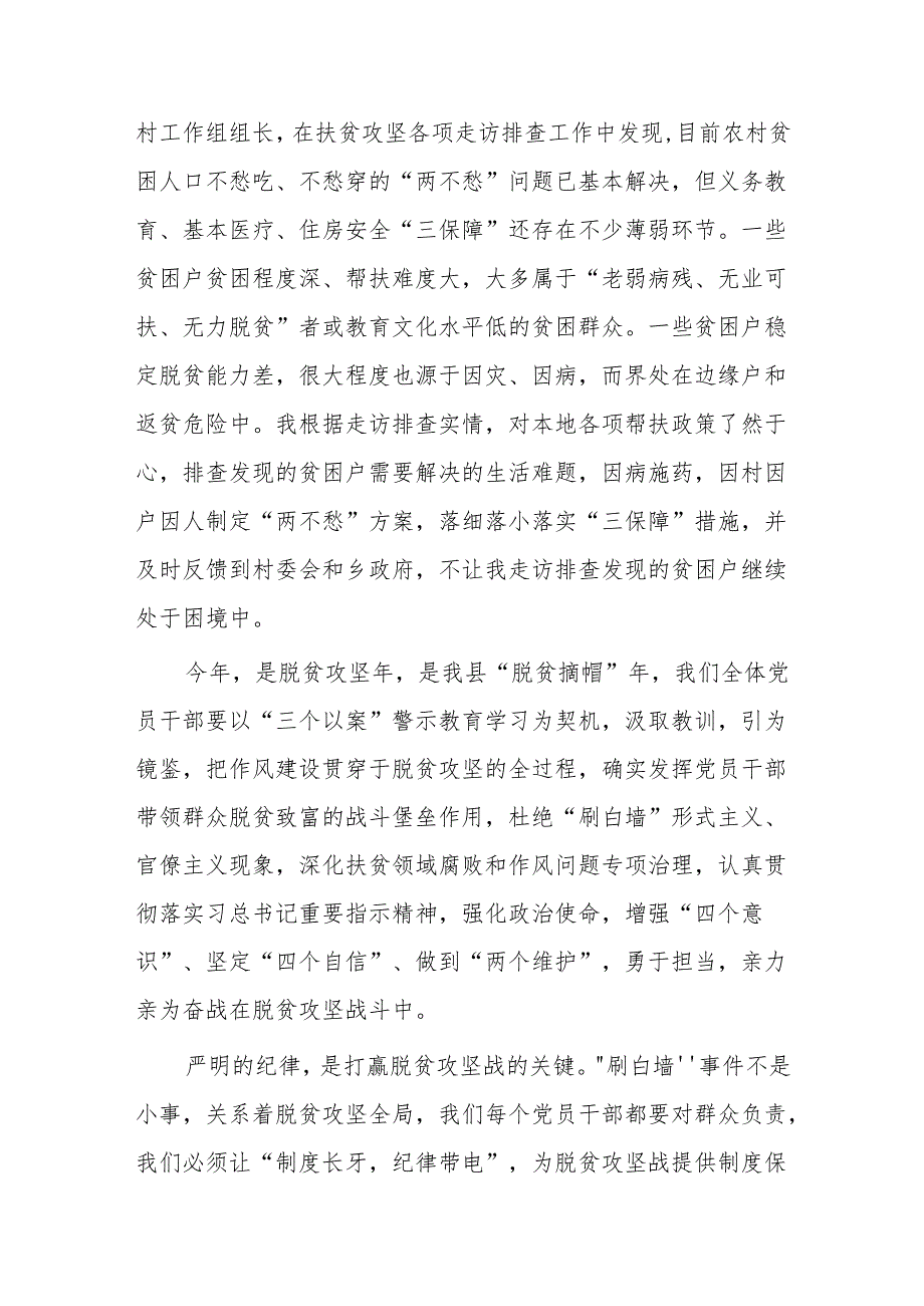 “以案示警、以案为戒、以案促改”警示教育.docx_第3页