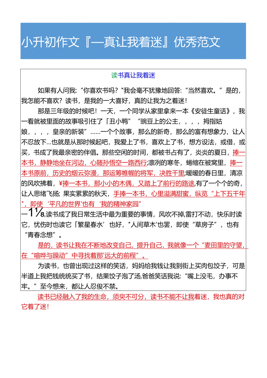 小升初作文___真让我着迷优秀范文.docx_第2页