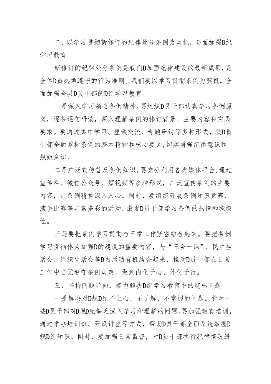 在全县党纪学习教育工作动员部署会上的讲话.docx_第2页