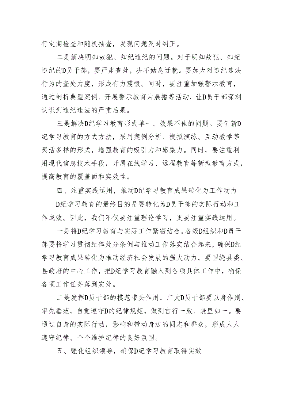 在全县党纪学习教育工作动员部署会上的讲话.docx_第3页