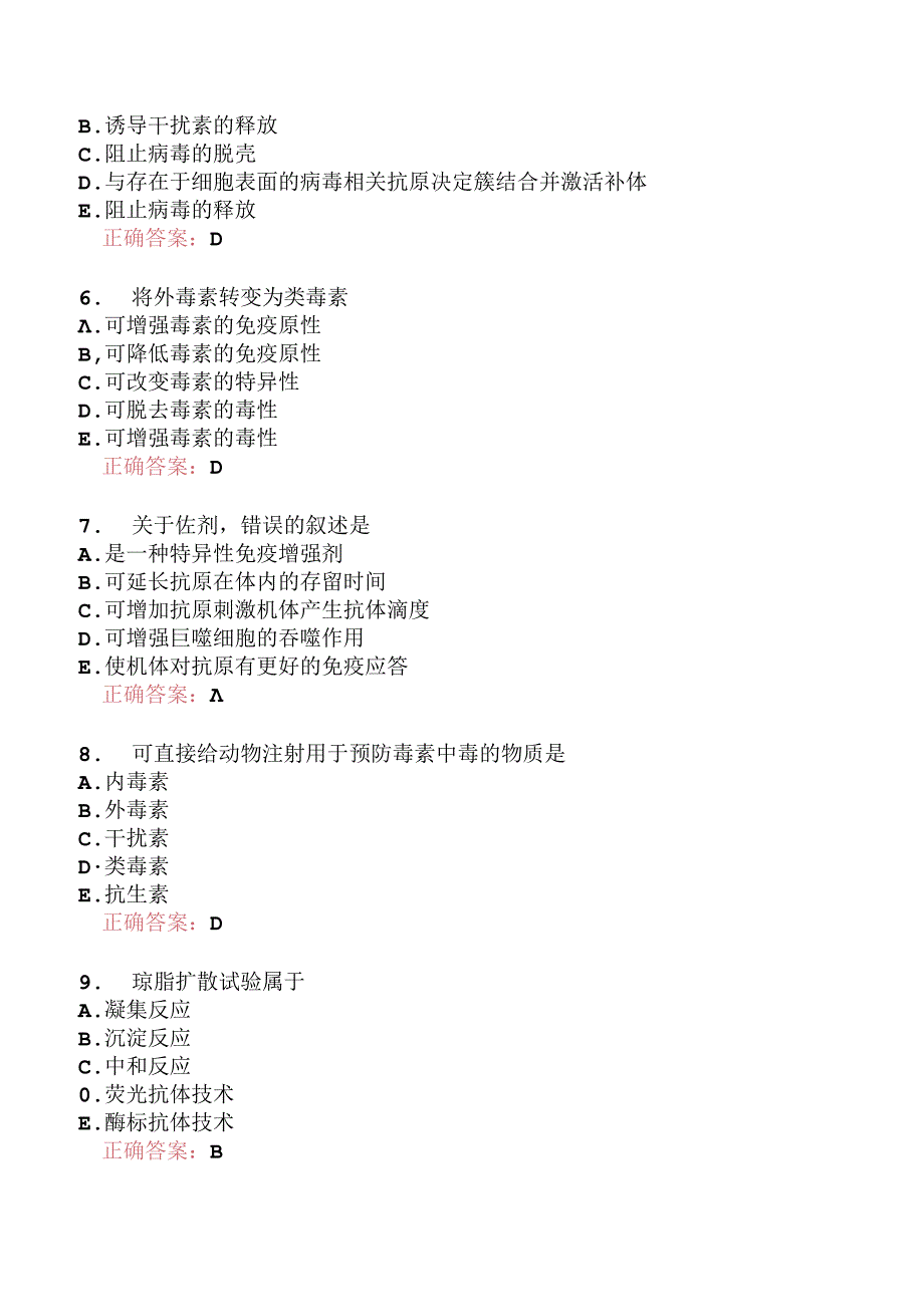 执业兽医资格考试预防科目分类模拟4.docx_第2页