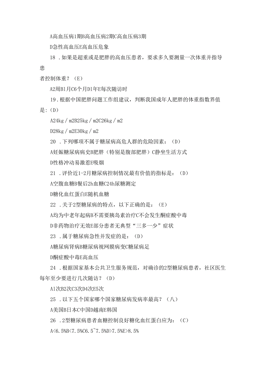 基层医生高血压、糖尿病防治知识竞赛试题及答案.docx_第3页