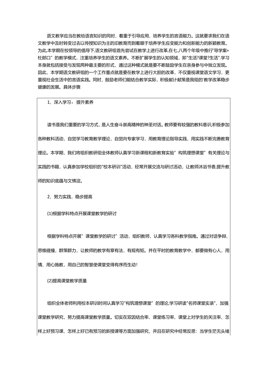 2024年小学文科教研组工作计划.docx_第2页