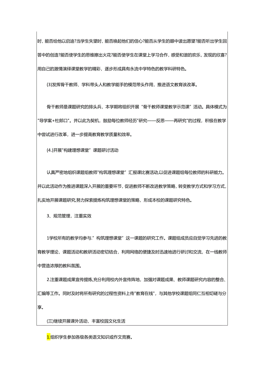 2024年小学文科教研组工作计划.docx_第3页