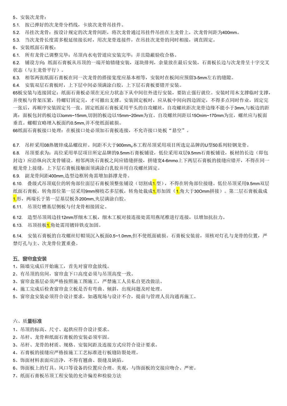 轻钢龙骨石膏板吊顶施工技术交底记录.docx_第2页