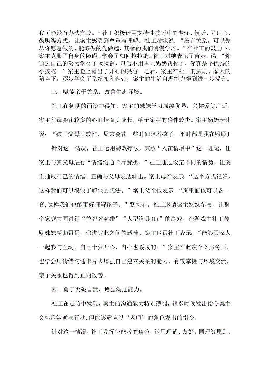 社工未成年人保护优秀个案案例精神残疾儿童.docx_第2页