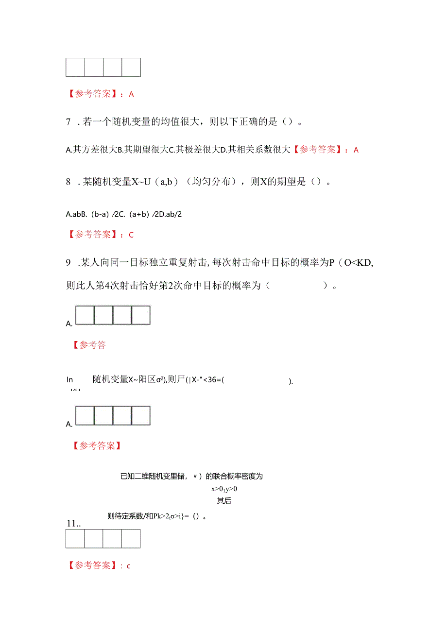 奥鹏南开大学-22秋学期《概率论与数理统计》在线作业分数100(37).docx_第2页