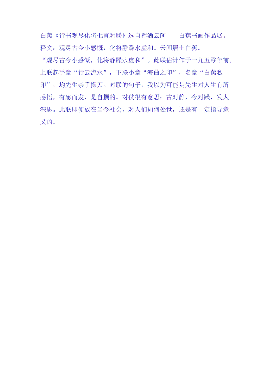 白蕉行书《观尽化将七言对联》赏析.docx_第3页