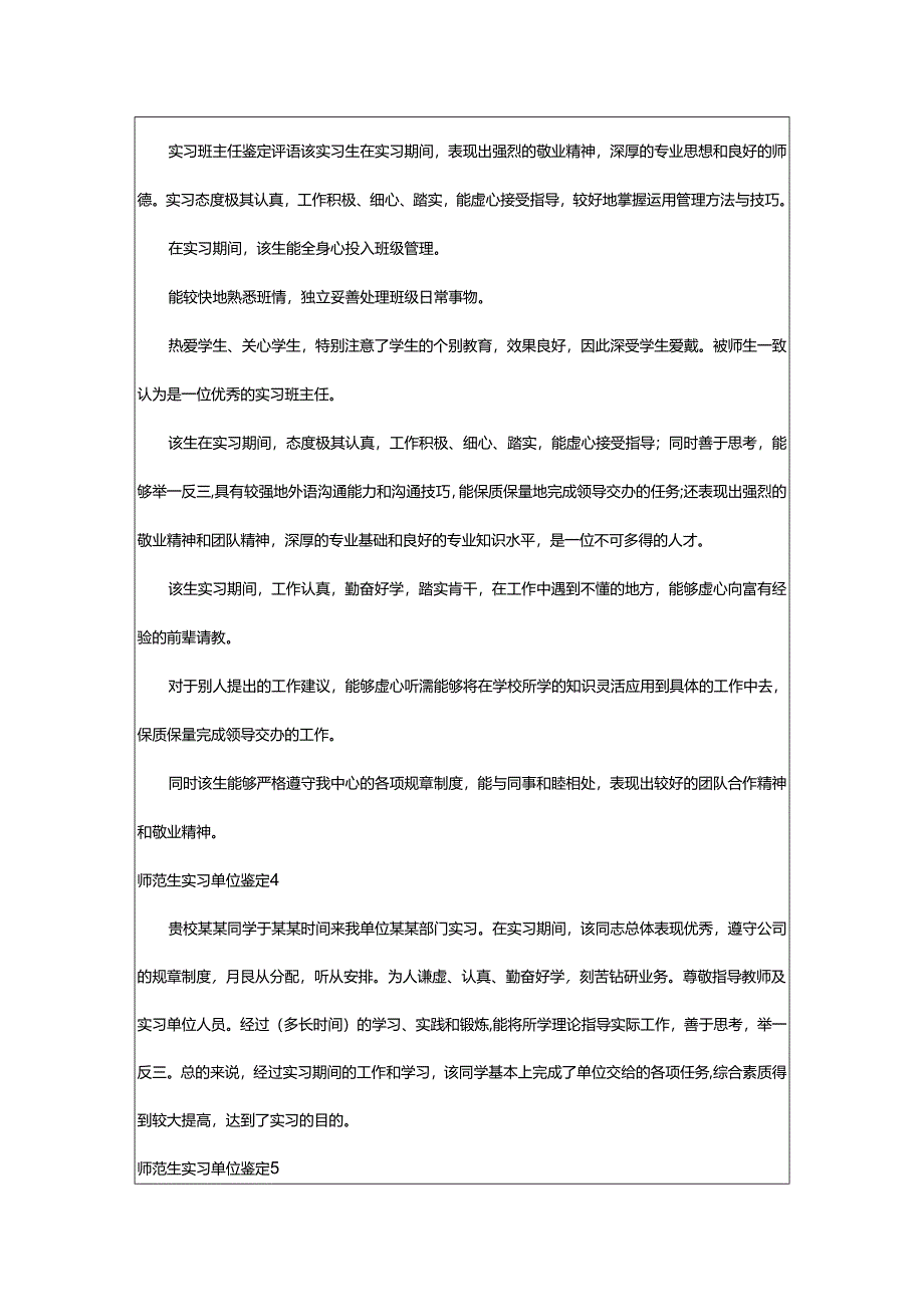 2024年师范生实习单位鉴定.docx_第2页