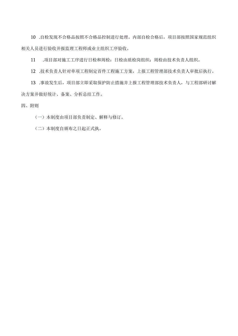 项目质量管理制度.docx_第2页