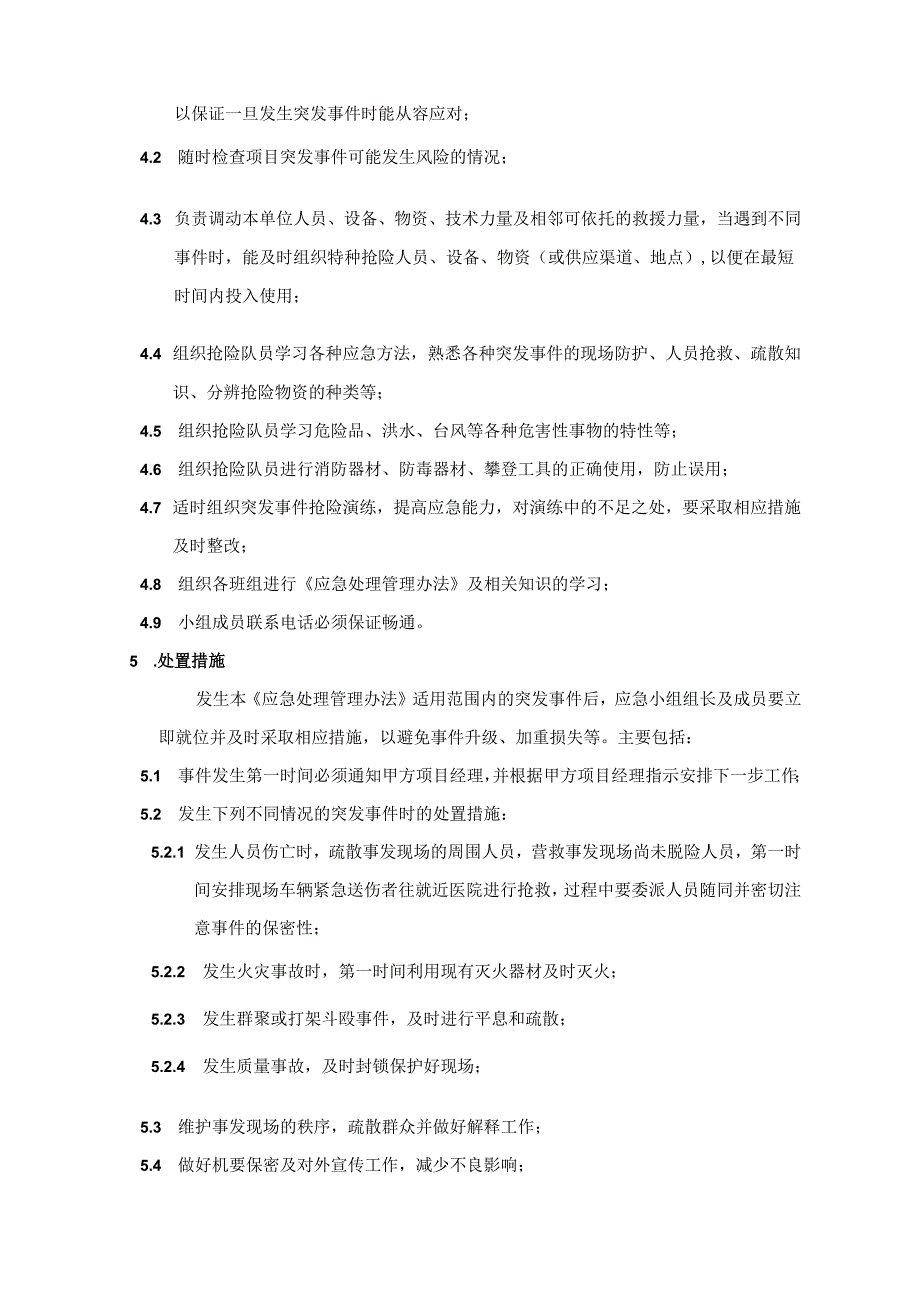 在建项目现场突发事件应急处理管理办法.docx_第2页